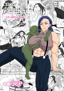 転生ゴブリン〜前世で童貞のまま死んだ俺はチート催●で自分より強くて大きい女を犯しまくる 女狩人調教日誌 前編〜(ゴブリン) [d_294970]