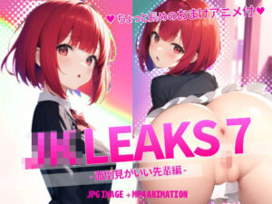 JK LEAKS 7 – 面倒見がいい先輩編 -【おまけアニメ付】(AniyA) [d_294987]