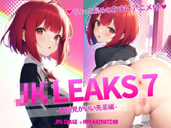 JK LEAKS 7 – 面倒見がいい先輩編 -【おまけアニメ付】(AniyA) [d_294987]