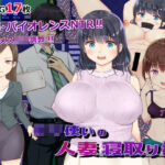 ロリ使いの人妻寝取り術(やまもも) [d_295216]