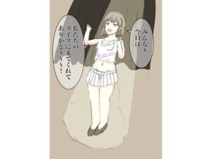 パンツ目当てに来てることを知らないアイドルたち…(マジェスティック栗きんとん) [d_295340]