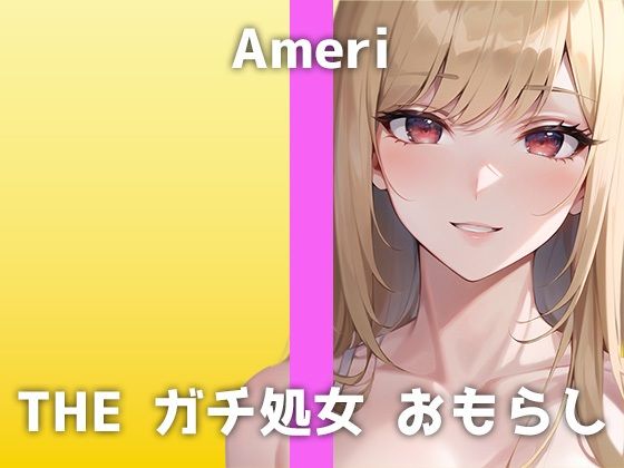 ガチ処女声優のリアルおしっこ！普段はコールセンター勤務。「恥ずかしいけど…頑張ります…！」お風呂場に響き渡るジョボジョボおしっこ音がHすぎました。(でぃすとぴあ) [d_295468]