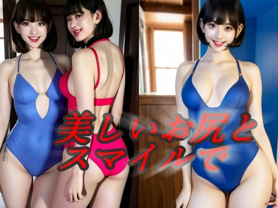 美しいお尻とスマイルで貴方を悩殺(スタジオTOMO) [d_295500]