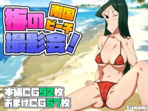 梅の南国ビーチ撮影会！(つまみ屋) [d_295600]
