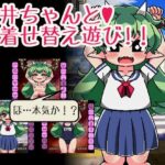 鬼井ちゃんと着せ替え遊び(Hentai Shojo Maker) [d_295604]