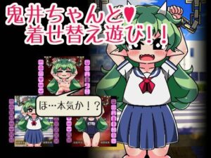 鬼井ちゃんと着せ替え遊び(Hentai Shojo Maker) [d_295604]