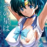 その星は汚されて3(ブルーガーネット) [d_295605]