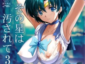 その星は汚されて3(ブルーガーネット) [d_295605]