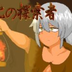 北の探索者〜NTRエロトラップローグライクダンジョン〜(ノーモア★ココア) [d_295668]