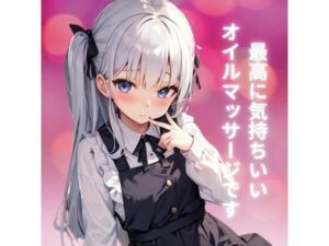 癒しの店ラニラニ！思わず眠っちゃうほど気持ち良いオイルマッサージ！？(ミミノコイビト) [d_295708]