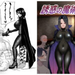 誘惑の魔術師(ミスターほっけ) [d_295720]