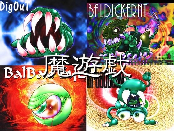 魔遊戯［2021/06］(Y’s tac) [d_295729]