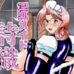 淫乳メイド 詩織(サンサンLAB) [d_295758]