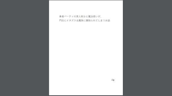 勇者パーティの美人剣士と魔法使いが、門兵にイタズラ＆魔族に寝取られてしまうお話(zig) [d_295784]