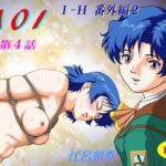 AOI 第4話(江呂須堂) [d_295807]