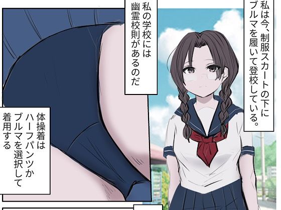 自主ブルマ登校(露出club) [d_295827]