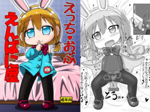 えっちおぶえんばに屋(峠峰) [d_295854]