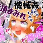 シリコン丸鋸クリ責め強●アクメ地獄(もめん102) [d_295906]