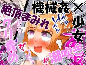 シリコン丸鋸クリ責め強●アクメ地獄(もめん102) [d_295906]