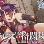 ホレスの格闘場II(Joy Brick) [d_295921]