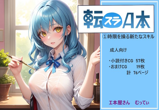 転スラA本 1 時限を操る新たなスキル(え本屋さん  むってぃ) [d_295957]