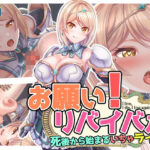 お願い！リバイバル(くんかくんか帝国) [d_295971]