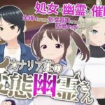 カナリア荘の変態幽霊さん(こちら、処女のっとり委員会！) [d_296033]