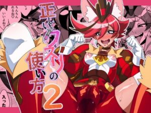 正しいクスリの使い方2(にわとり小屋) [d_296042]