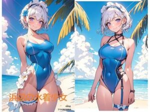 青い水着の女の子(プラモ制作委員会) [d_296048]