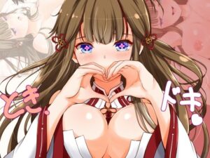 ときドキ(OP宣言) [d_296081]