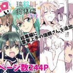 エロい瑞鈴川総集編ぷらす(玉砕島) [d_296103]