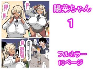 陽菜ちゃん 1(18マスター) [d_296141]