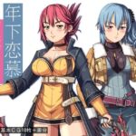 年下恋慕 〜女性教官の淫欲フェロモン〜(クノプフ工房) [d_296152]