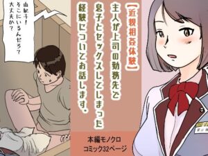 【近親相姦体験】主人が上司の勤務先で息子とセックスしてしまった経験についてお話します。(パントマイム) [d_296254]
