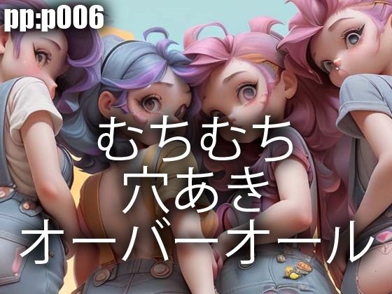 むちむち穴あきオーバーオール(pp：p) [d_296255]