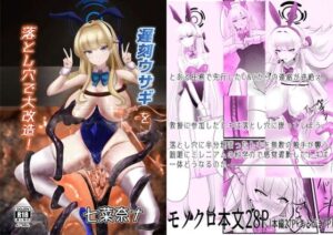 遅刻ウサギを落とし穴で大改造！(七菜奈ナ) [d_296298]