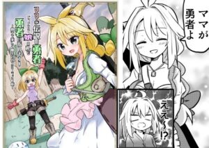 ママが伝説の勇者だったので娘の私も勇者目指します！！〜親子で楽しく魔王討伐スローライフ旅〜(さね野郎) [d_296376]