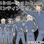 イニシエーションとフロンティア（上）(磯ヶ山 阿礼) [d_296422]