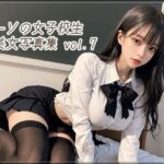 ニーソの女子校生 AI美女写真集 vol.7(picopicoAI) [d_296588]