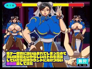 格ゲー世界に吸い込まれてしまったので青い捜査官といやらしいバトルを満喫していたら最終ラウンドにえげつない必殺技出してきた(舞狩の屋台) [d_296592]