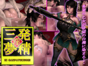 淫三発夢精(底辺パラダイス) [d_296750]