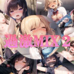 過激MIX2(Plastic Chair) [d_296785]