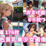 褐色貧乳美少女画像集(チーム絶壁) [d_296814]