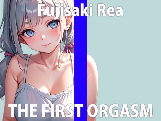 【ガチ素人参戦】前から少し興味あったの…エッチな事して聞いてもらうの…れあの初めての作品ちゃんと聞いてね？THE FIRST ORGASM 【藤崎 れあ】(さくらんぼいす) [d_296841]