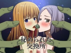 秘められた交換所(蹄鉄騎士団) [d_296894]