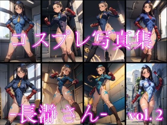 コスプレ写真集 -長瀞さん- vol.2(えのるめ) [d_297005]