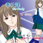 奉仕課(むうにゃん) [d_297177]