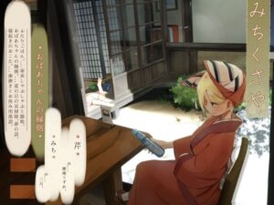 【ほろ酔い歯磨き】道草屋 芹8-おばあちゃんの縁側【おばあちゃん耳かき】(桃色CODE) [d_297216]