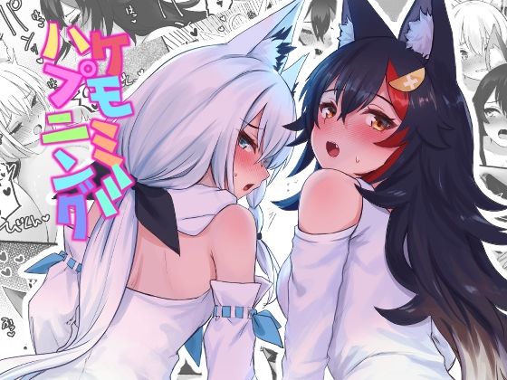 ケモミミハプニング(Red JunkBox) [d_297409]