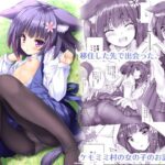 ケモ伽草子〜ケモミミ村移住記〜(ZiP) [d_297436]